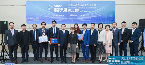 2022“创客中国”国际中小企业创新创业大赛澳门分站赛决赛成功举办_副本.jpg