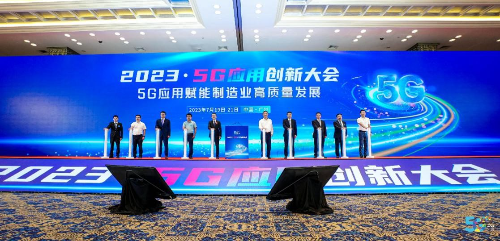 2023·5g应用创新大会在广州召开.jpg