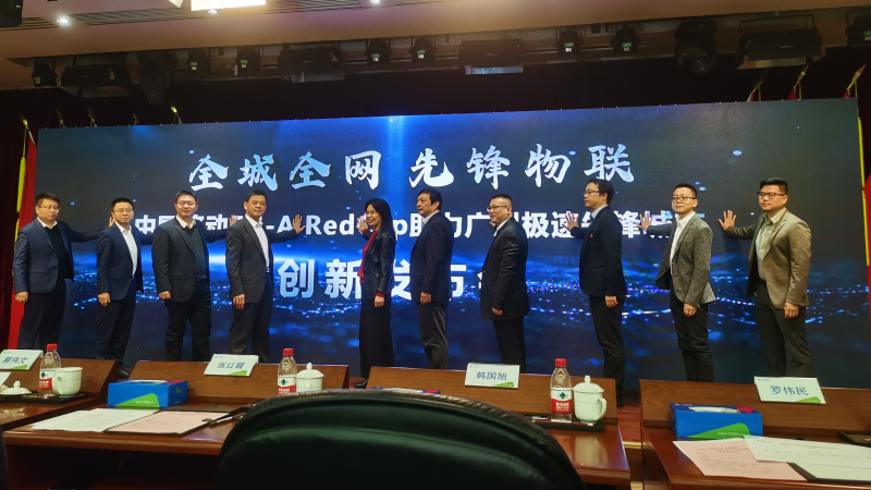 1.31市工信局一级调研员韩国旭出席中国移动5g-a redcap助力广州极速先锋城市发布会活动_副本.jpg