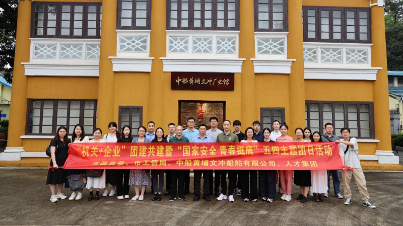 市工信局团支部开展“机关 企业”团建暨“国家安全 青春挺膺”五四主题团日活动_副本.png