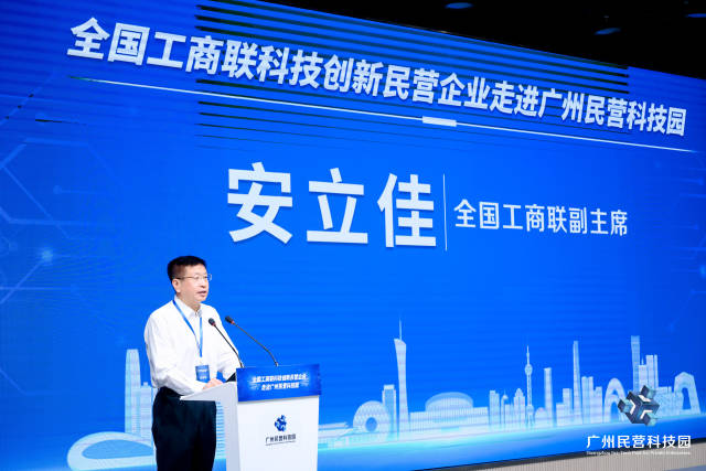 全国工商联副主席安立佳致辞。