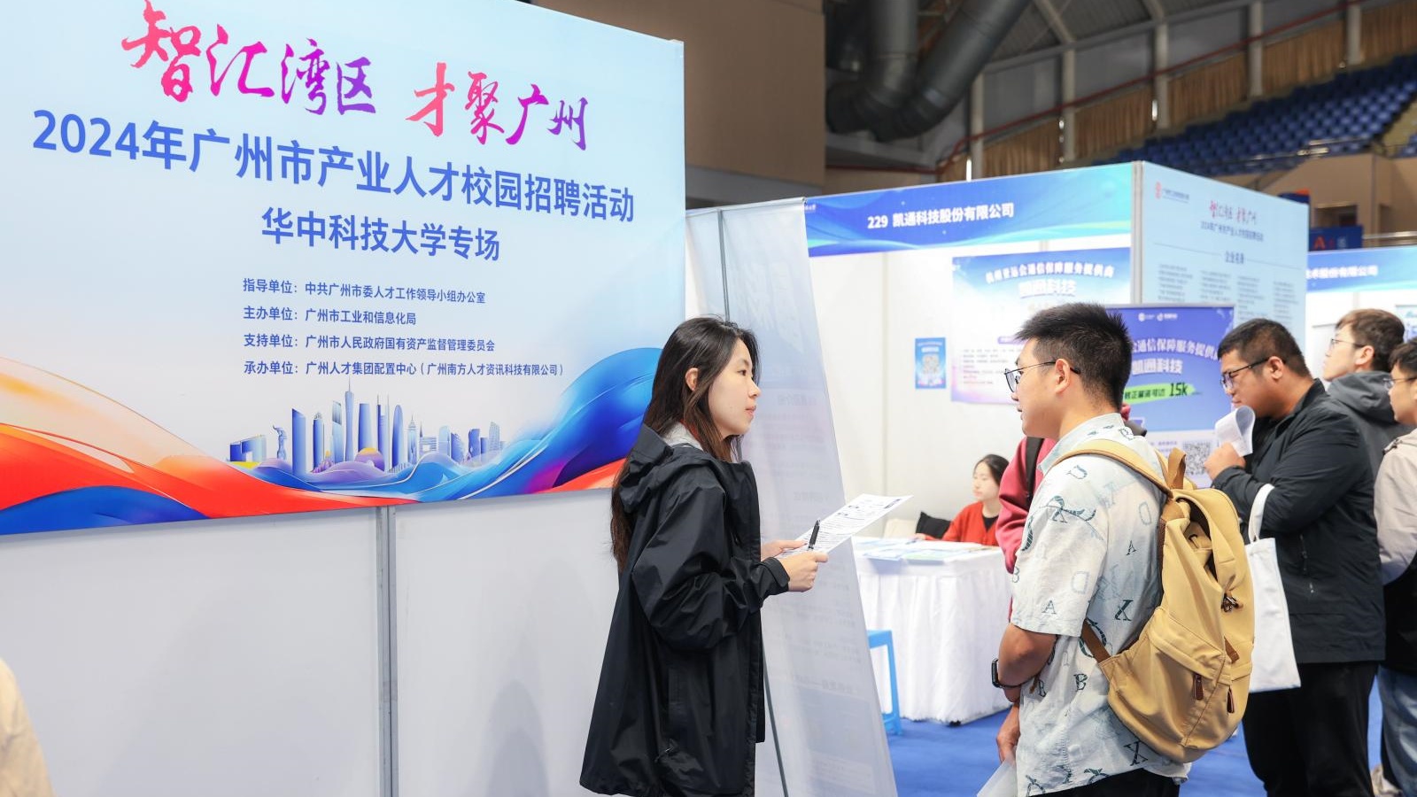 10.23“智汇湾区 才聚广州”2024年产业人才校园招聘活动走进华中科技大学、中南大学_副本.jpg