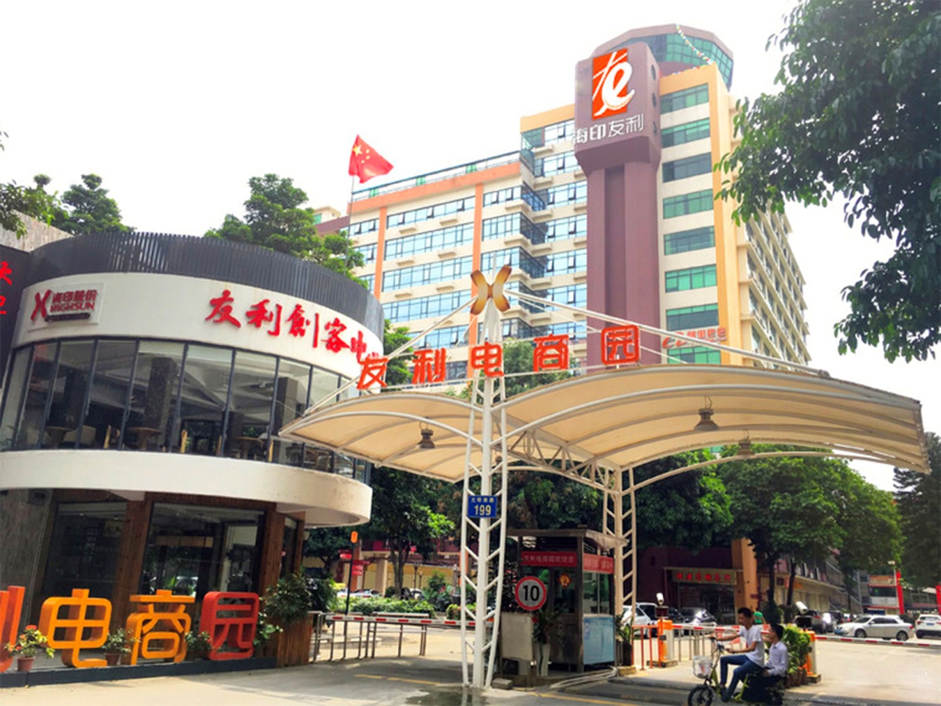 广州友利电子商务产业园有限公司.jpg
