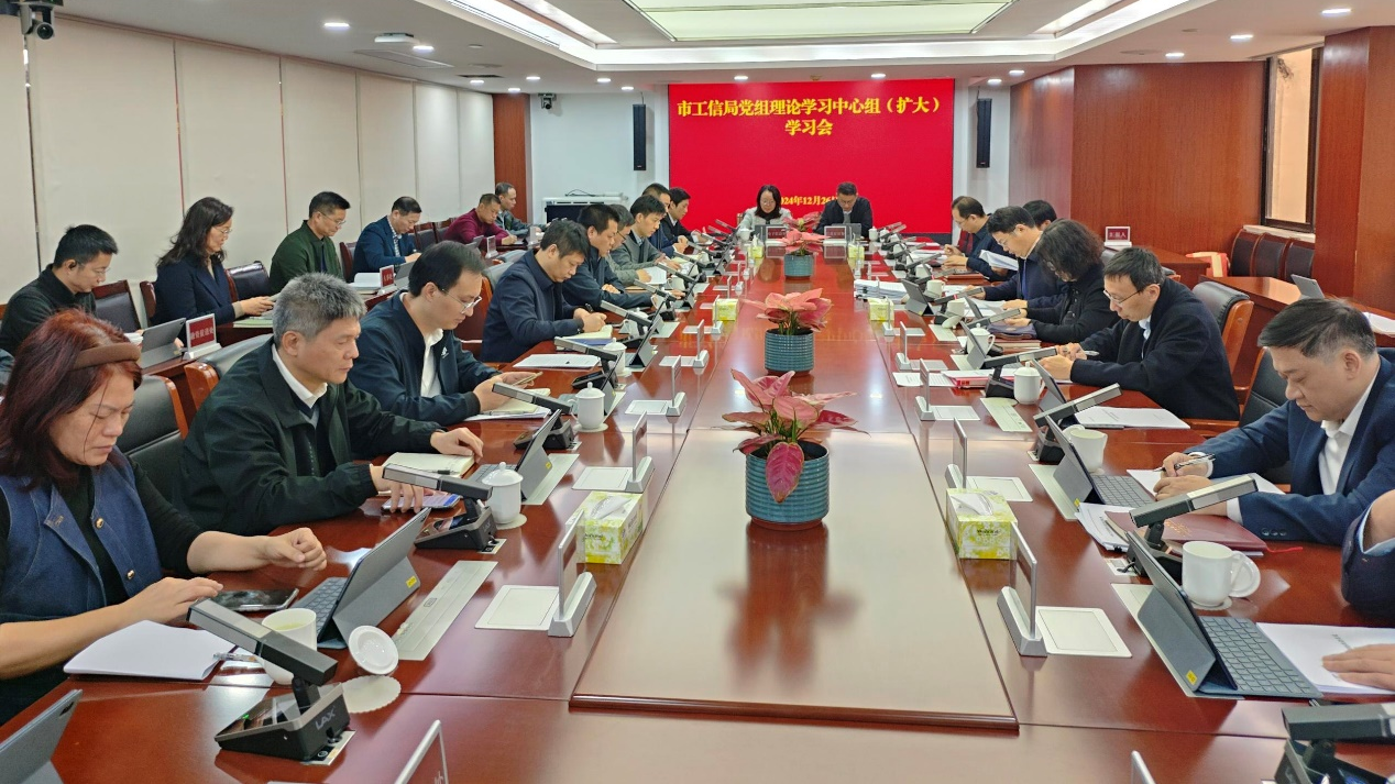 12.30市工信局召开党组会暨党组理论学习中心组学习会传达学习习近平总书记视察广东和澳门重要讲话重要指示精神_副本.png