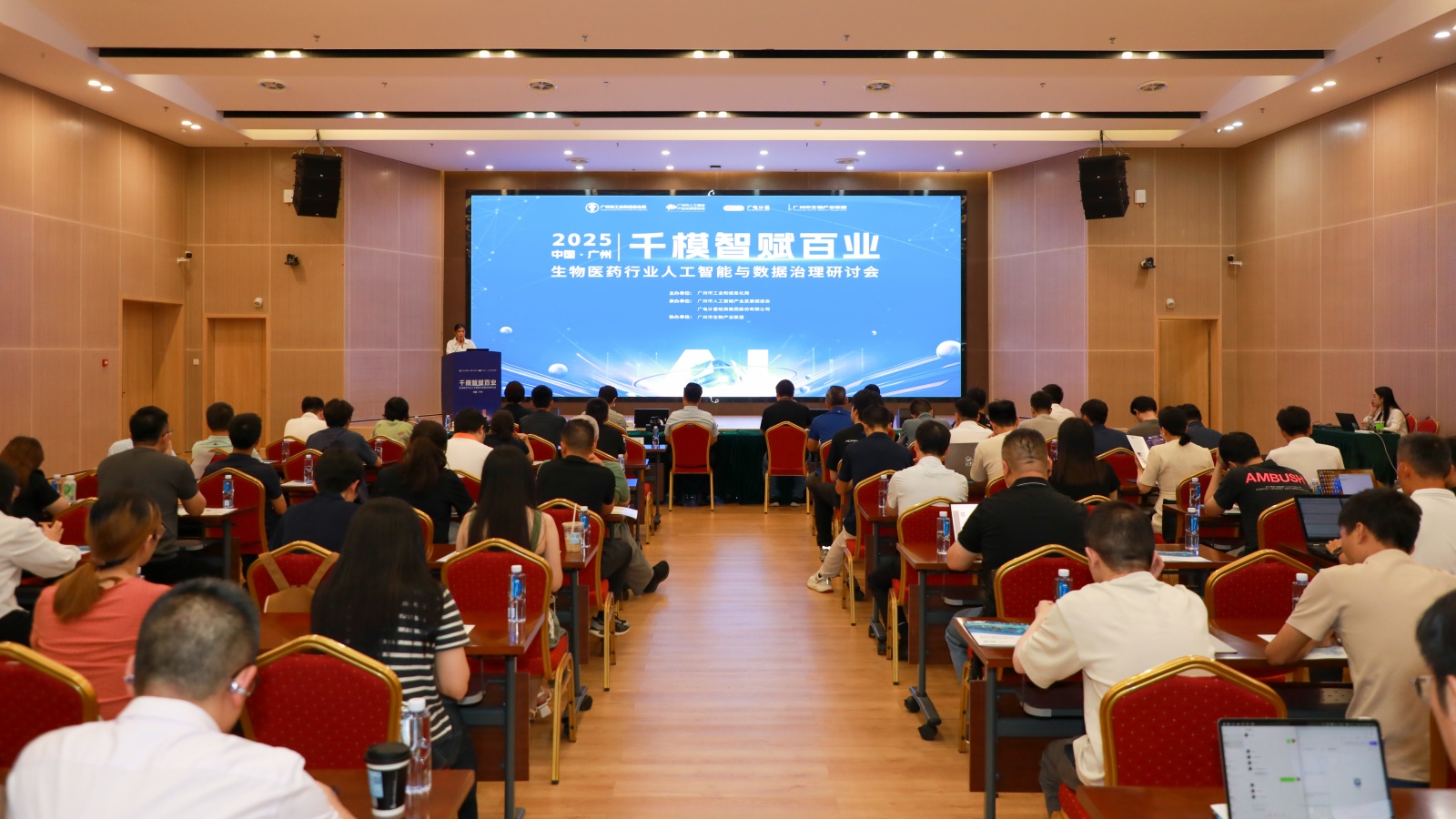 5.29“千模智赋百业”2025年生物医药行业人工智能与数据治理研讨会成功召开_副本.jpg