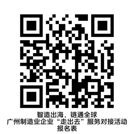 智造出海二维码.png