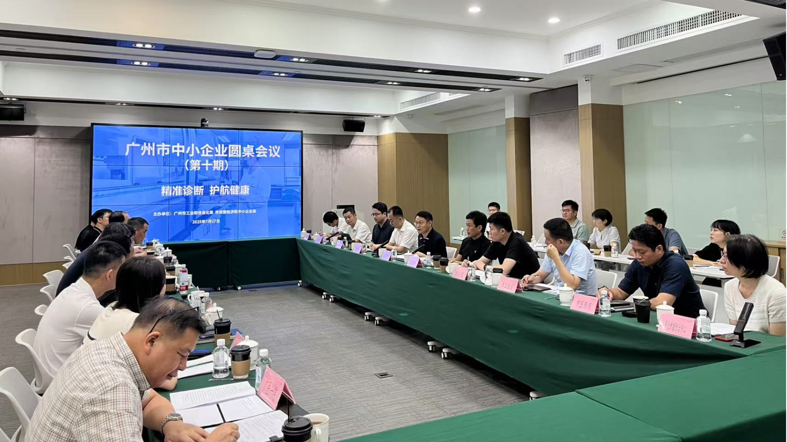 7.30市工信局召开第十期中小企业圆桌会议_副本.png