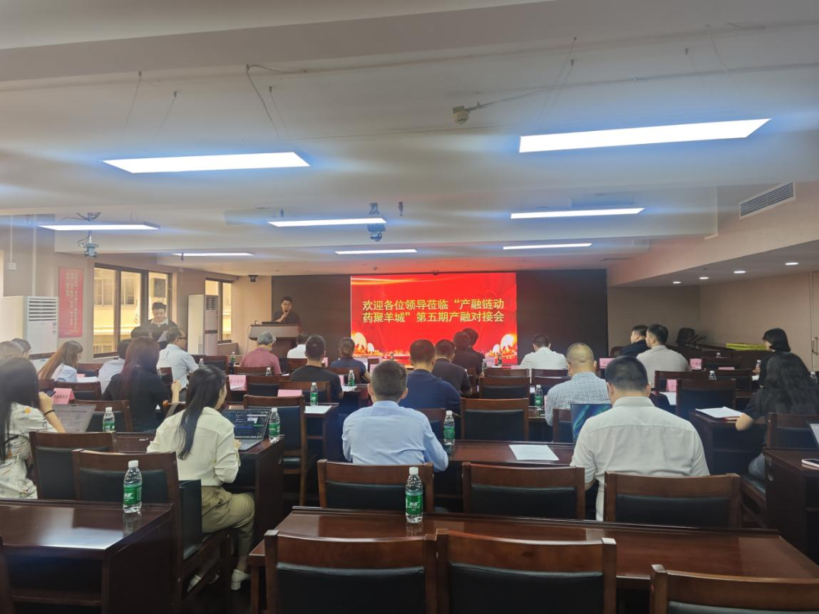 9.3“产融链动·药聚羊城”第五期产业投融资对接会顺利举办.png