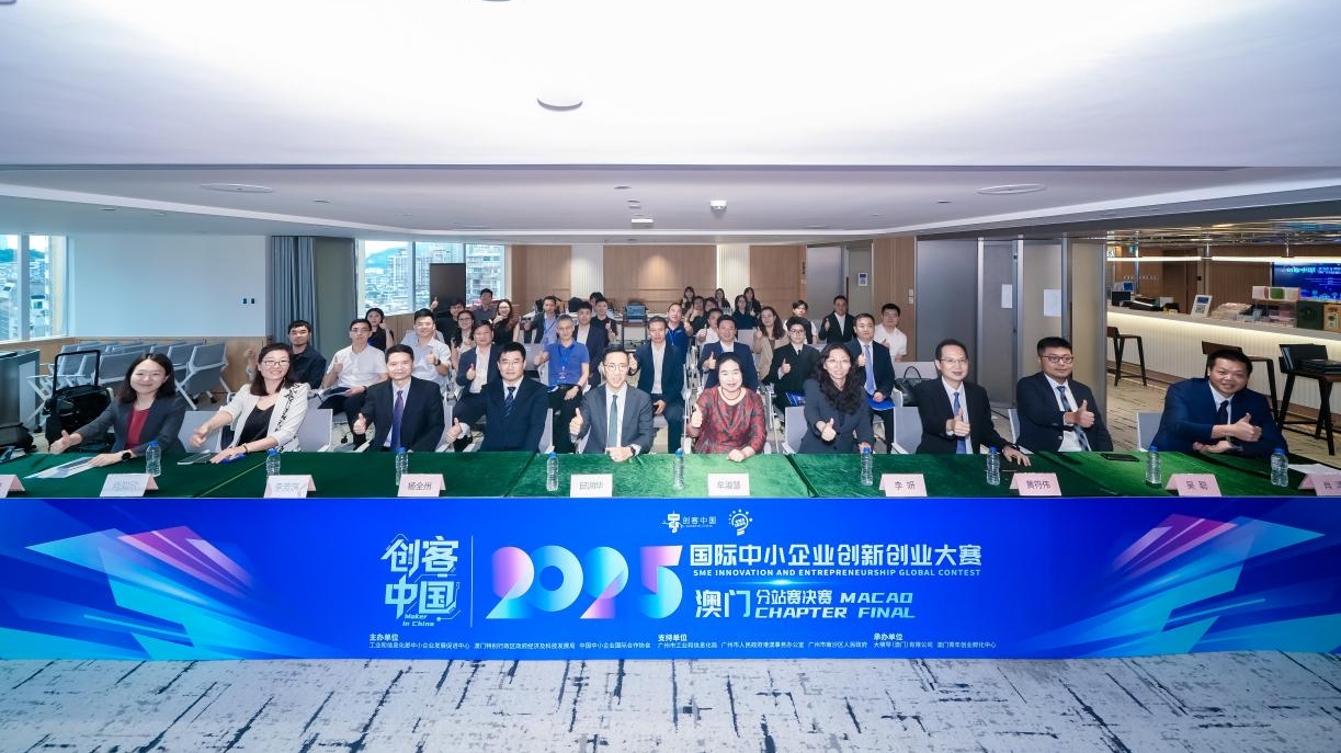 9.292025“创客中国”国际中小企业创新创业大赛澳门、香港分站赛决赛成功举办_副本.jpg