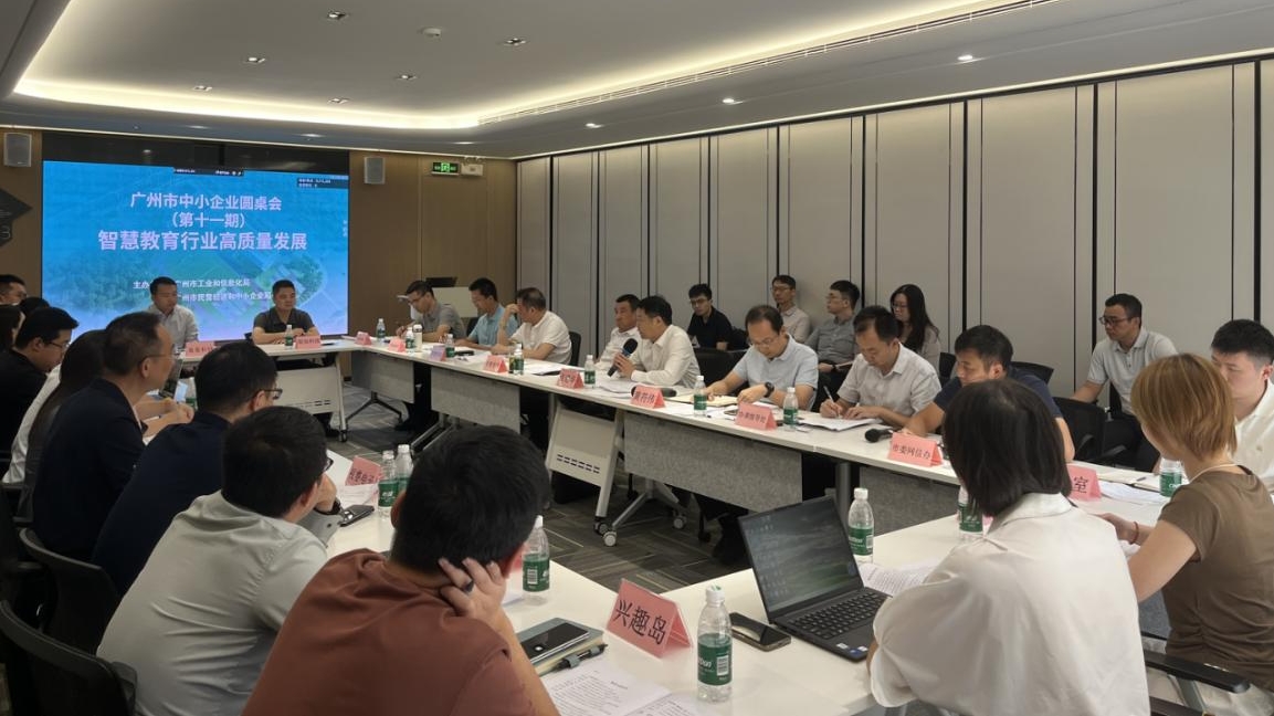 10.22市工信局召开第十一期中小企业圆桌会议_副本.jpg