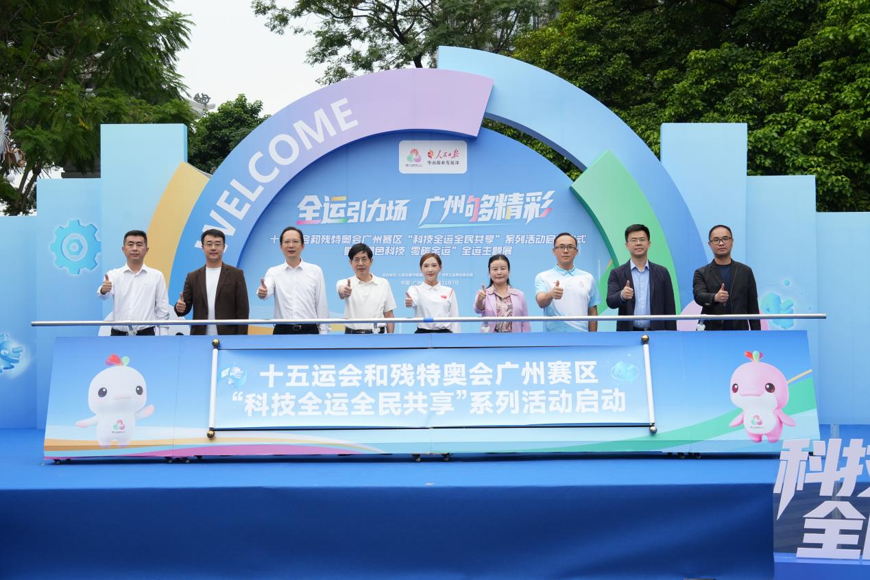 全运引力场·广州够精彩 活动启动仪式.png