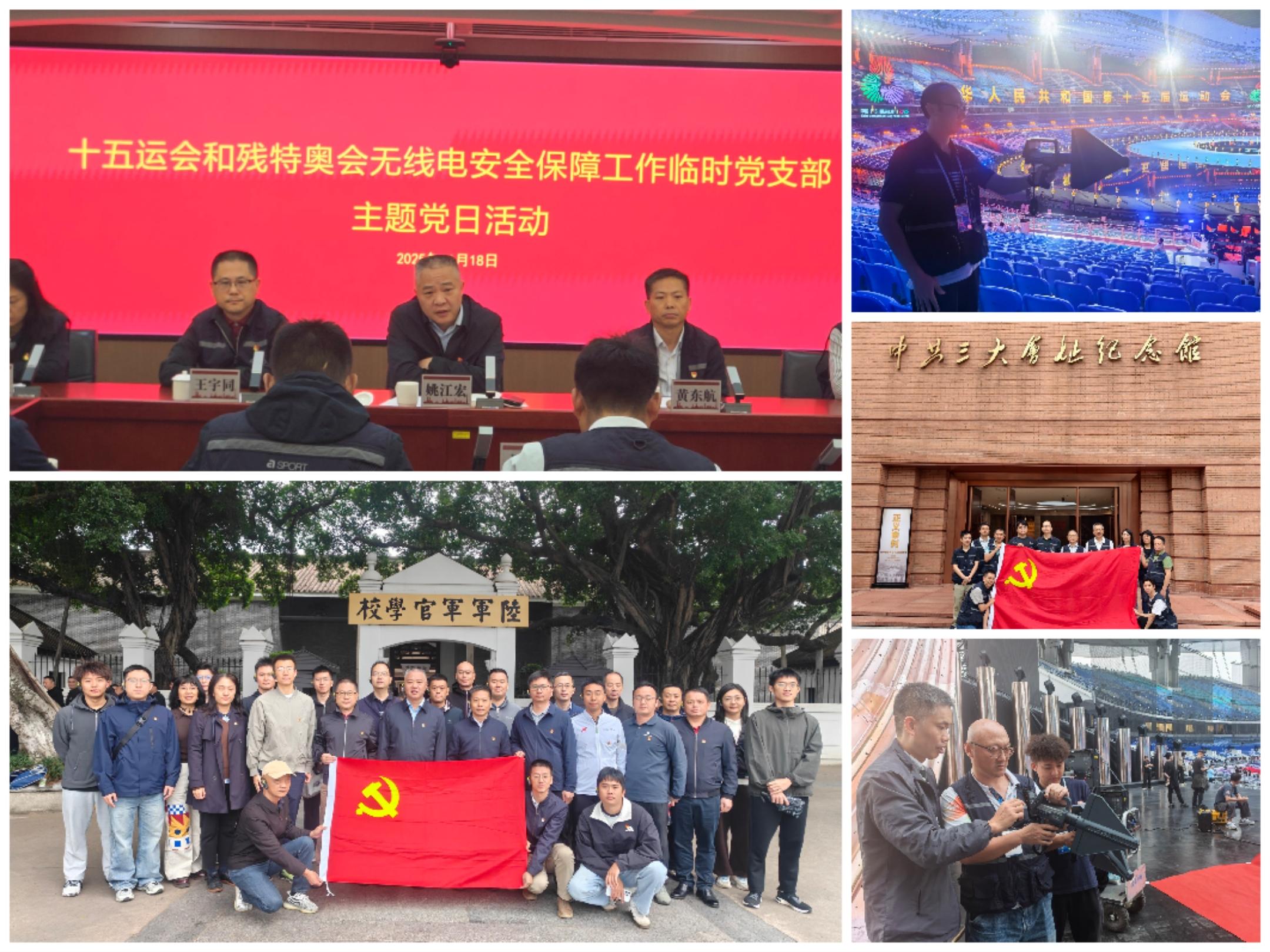 11.25党建引领在一线 电波护航双盛会.jpg