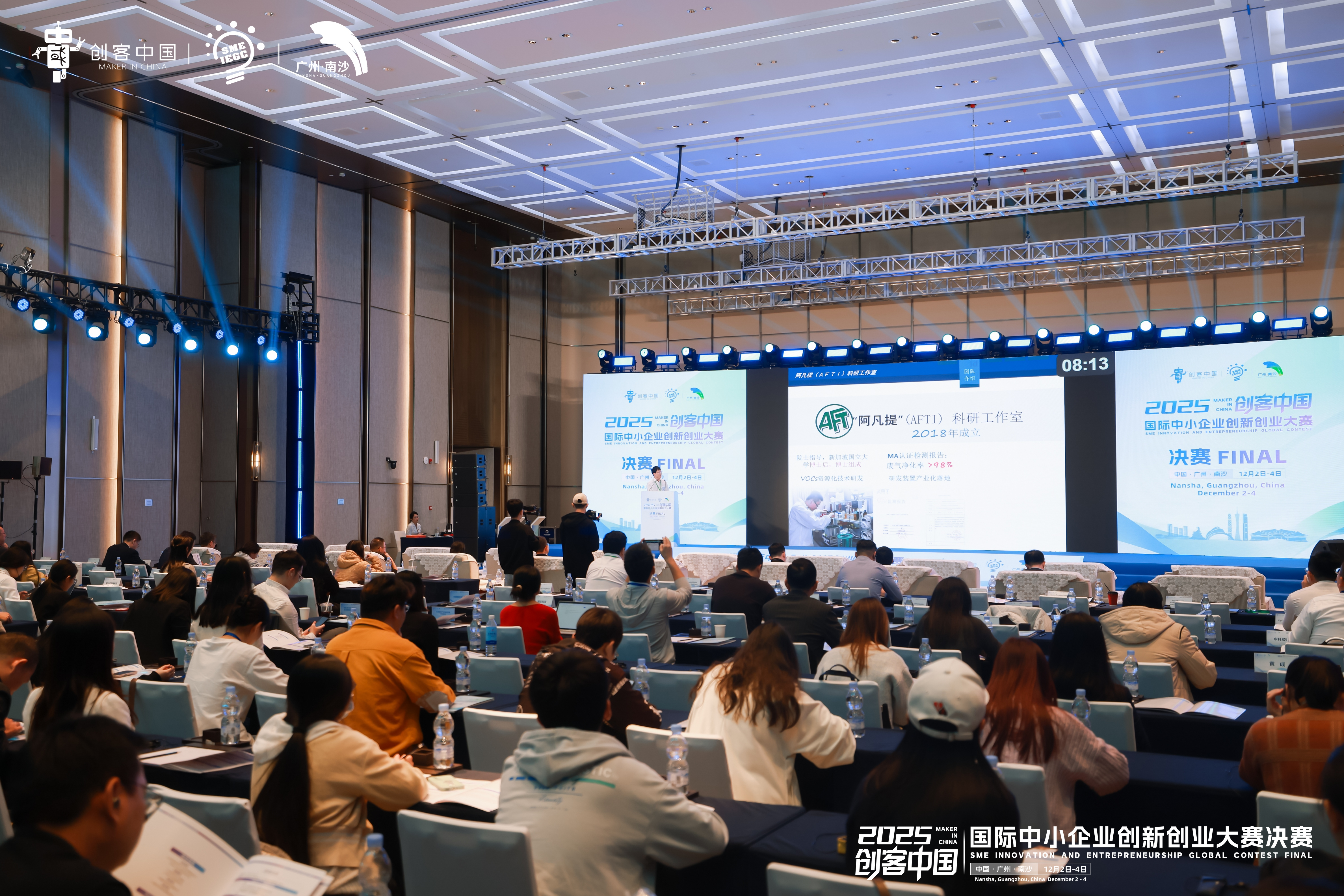 12.5 2025“创客中国”国际中小企业创新创业大赛决赛在广州南沙成功举办 2.png