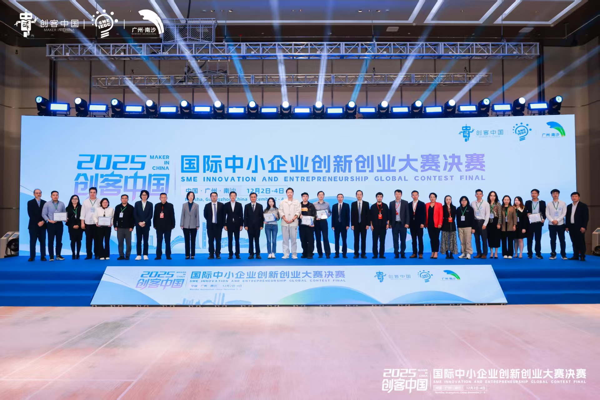 12.5 2025“创客中国”国际中小企业创新创业大赛决赛在广州南沙成功举办.png