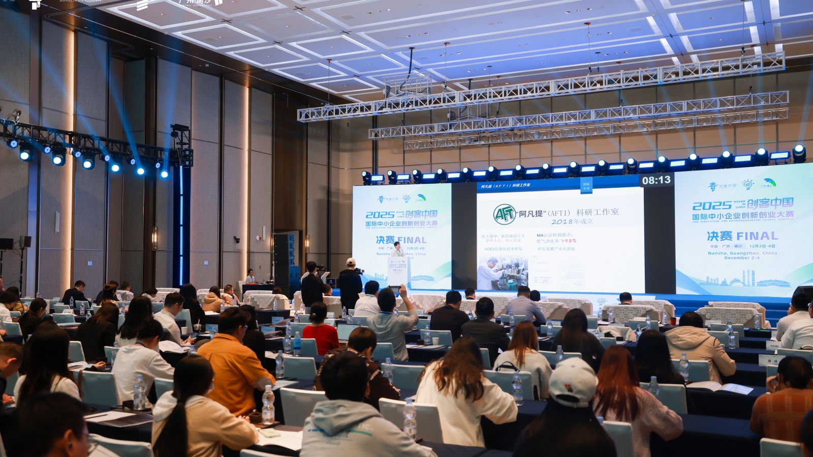 2025“创客中国”国际中小企业创新创业大赛决赛在广州南沙成功举办