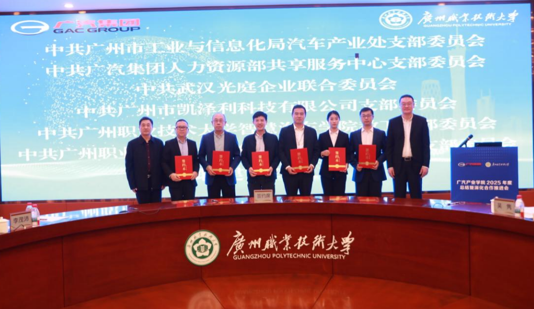 12.31市工信局汽车产业处党支部与广州职业技术大学智慧汽车学院等党支部开展支部共建活动.png