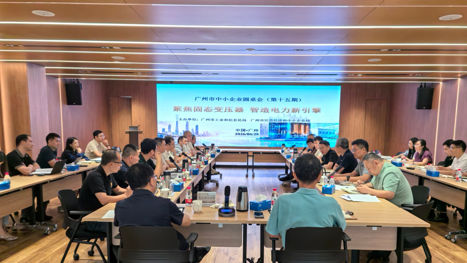 7.2市工信局召开第十五期中小企业圆桌会议推动固态变压器产业高质量发展_副本.jpg