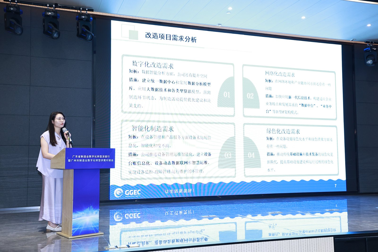 7.6广东省制造业数字化转型深度行暨广州市制造业数字化转型供需对接会顺利举办3.png