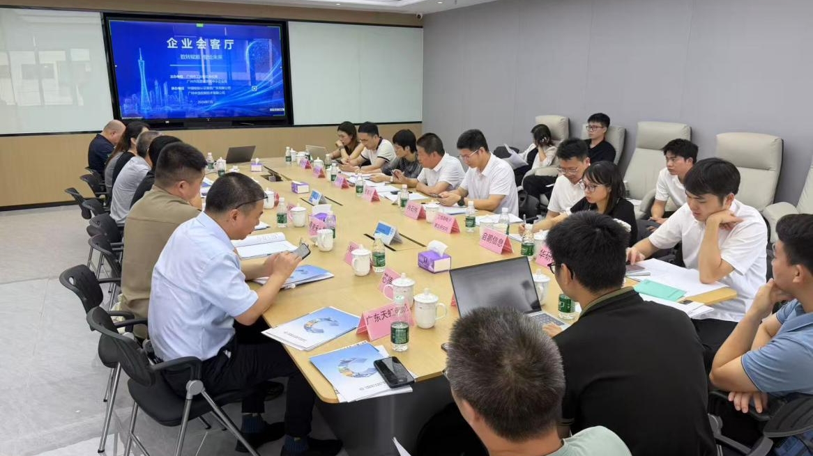 7.29广州市工业和信息化局成功举办“企业会客厅”—中小企业数字化转型对接活动_副本.jpg