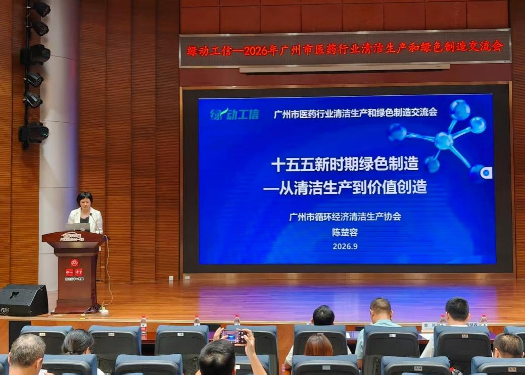 9.15市工信局组织开展医药行业清洁生产交流会.png