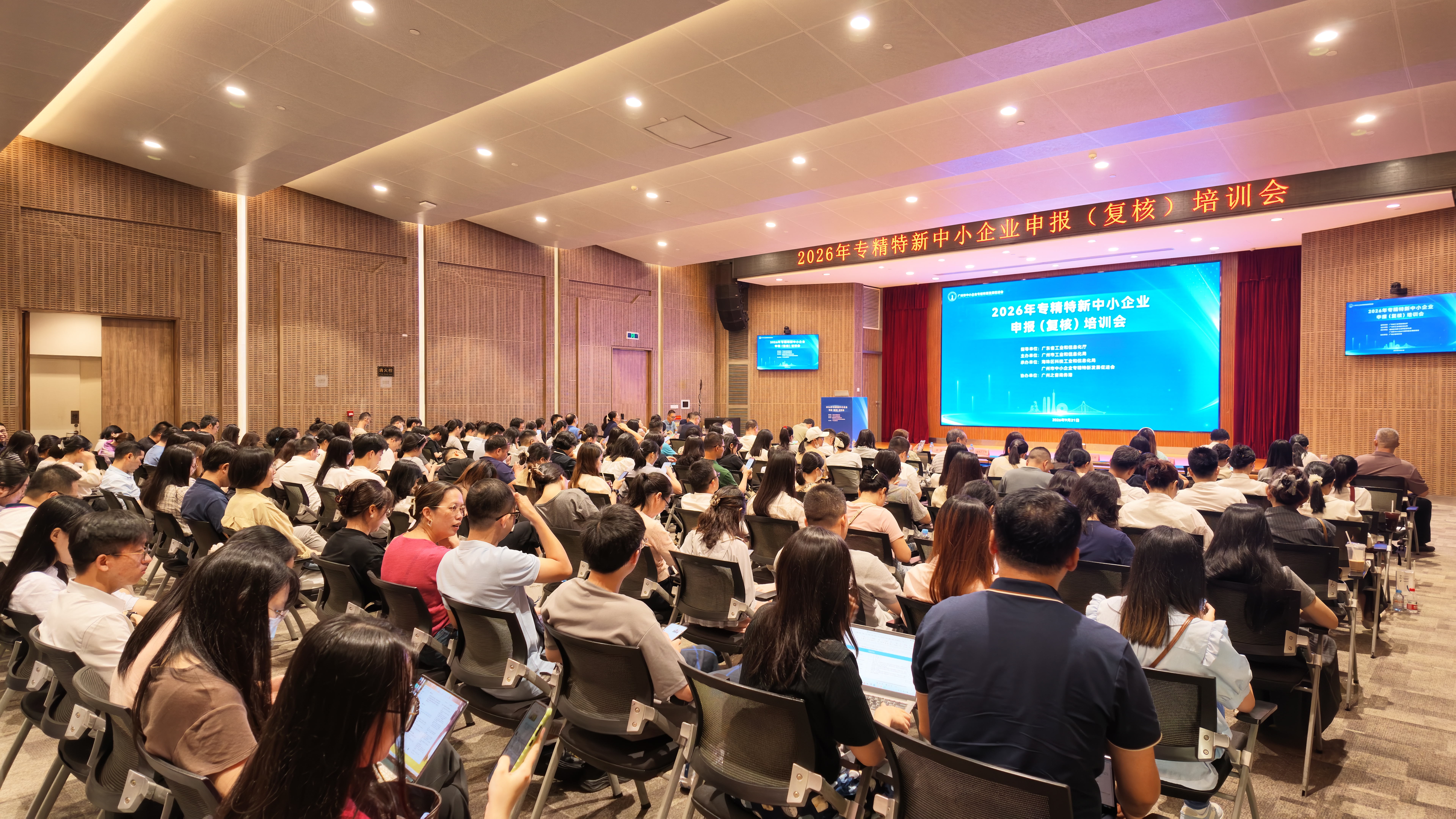 9.24广州市工业和信息化局举办2026年度专精特新中小企业申报培训会.jpg