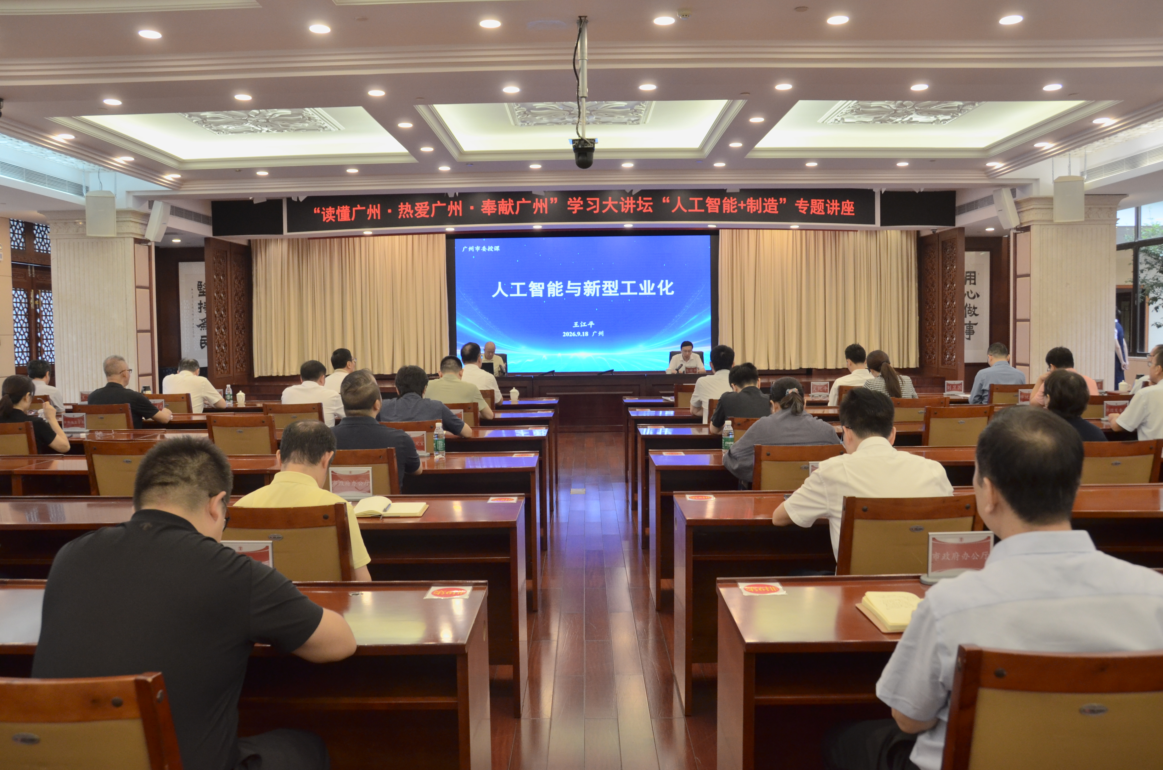 9.30人工智能与新型工业化”专题讲座顺利举办.png