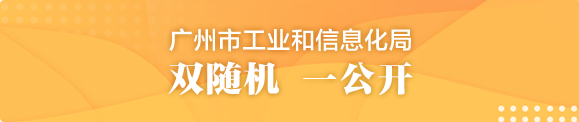 双随机 一公开