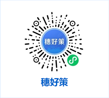 穗好策